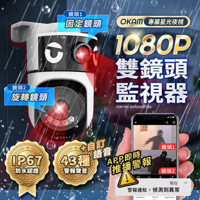 【UTA鴻嘉源】真．雙鏡頭室外無線監視器 RL-2 (雙1080P高清/NCC&BSMI雙認證/IP67防水/星光全彩夜視/AI人形追蹤/自訂警報音/一台頂兩台)1