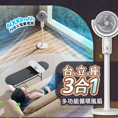 【UTA鴻嘉源】【官方保固】FN09S 3合1多功能循環扇 充電式無線電風扇 4000mAh大容量 8段定時 靜音循環扇 左右擺頭 露營風扇 台扇/立扇/座扇2
