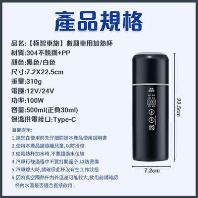 【UTA鴻嘉源】【旗艦版】極智車旅 數位顯示車用加熱杯 YT8 500ml 12V/24V通用 車用快煮壺 電熱水杯 行動加熱杯 旅行杯10