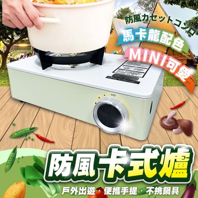 【UTA鴻嘉源】TY-07 防風便攜卡式爐 (附硬殼收納箱) 2.0KW猛火/BSMI認證/防爆安全 露營瓦斯爐 馬卡龍色 租屋火鍋爐 煎烤不挑鍋3