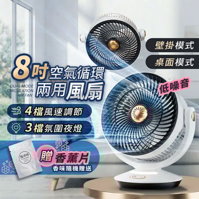 【UTA鴻嘉源】8吋空氣循環兩用風扇 S6｜桌面/壁掛/吊掛三合一｜130度自動擺頭｜內建香薰盒設計｜3段式氣氛夜燈｜4檔風速調整(含自然風)｜Type-C供電｜1秒快拆好清洗1