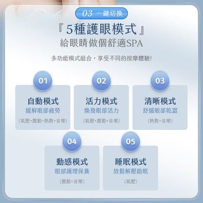 【UTA鴻嘉源】極致護眼KM-3 智能氣壓熱敷按摩眼罩(5種護眼模式/3秒快速恆溫熱敷/多點穴位揉捏/可折疊便攜)8