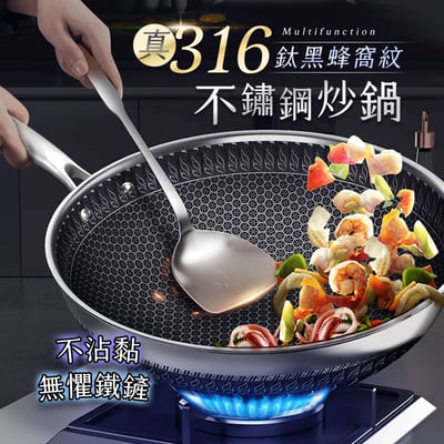 【UTA鴻嘉源】【頂級316醫療級】鈦黑蜂窩紋 不銹鋼炒鍋 34cm 物理不沾 導熱均勻 不挑鍋鏟/爐具 蜂巢不沾鍋 (MP19)2
