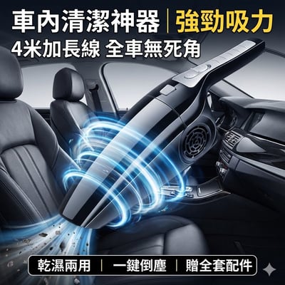 【UTA鴻嘉源】【120W大吸力】車用乾濕兩用吸塵器 4米加長線 全車清潔無死角 HEPA濾網可水洗 附五大配件 手持吸塵器1