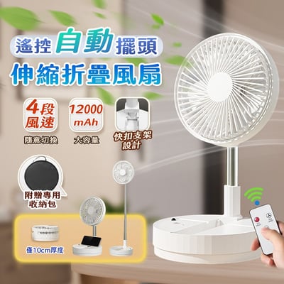 【UTA鴻嘉源】P98 超省電自動擺頭折疊無線靜音風扇｜12000mAh超長續航(漢堡風扇/附收納包/四檔風速/遠端遙控/手機支架/BSMI認證公司貨)2