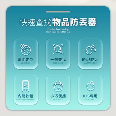 【UTA鴻嘉源】【MFI認證】Apple Find My 全球定位追蹤器 I-TAG｜防丟神器 藍牙找物 錢包/行李/寵物定位器 免APP下載 適用 iOS3