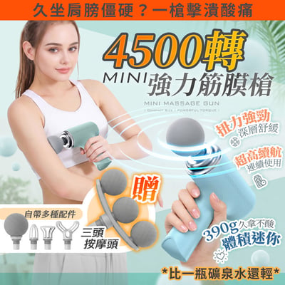 【UTA鴻嘉源】MINI 強力筋膜槍 K1 (4500轉/超輕量390g) | 6檔深層按摩/三頭按摩頭/2400mAh長續航 | 肌肉放鬆/筋膜放鬆槍1