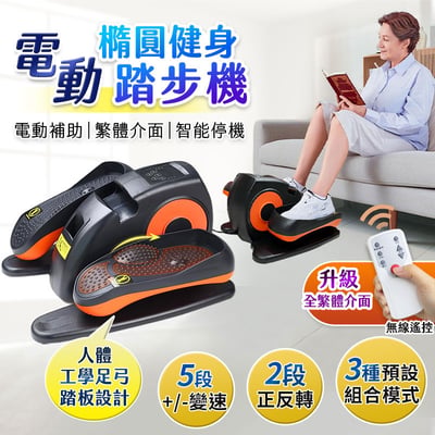 【UTA鴻嘉源】WD7 電動橢圓健身踏步機 | 居家被動康復+主動健身 (繁體介面/遙控操作)1