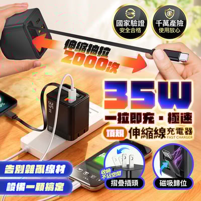 【UTA鴻嘉源】頂級 35W 伸縮線快充頭IC-15【國家驗證 安全合格】磁吸歸位 折疊插腳｜PD QC 快充｜多孔充電器 Type-C 豆腐頭1