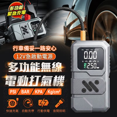 【UTA鴻嘉源】【隨途 SUITU】12V多功能汽車應急啟動電源+智慧充氣泵一體機 YH7(搭電救車/胎壓預設自停/行動電源/LED應急照明)1
