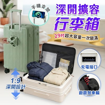 【UTA鴻嘉源】激省空間 29吋 深開擴容行李箱 型號KL29 | 1:9比例側開設計 | 5cm擴充容量 | 避震煞車萬向輪 | 雙接口USB+Type-C充電孔 | BSMI R3B3461