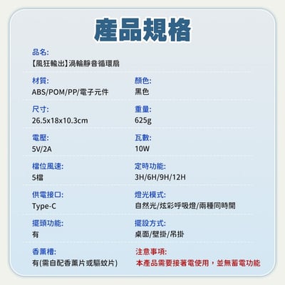 【風狂輸出 S7】渦輪靜音循環扇｜3D自動搖頭 五檔風力 12H定時 附遙控器 可壁掛/吊掛/平放 RGB炫彩燈 擴香功能（Type-C供電）11