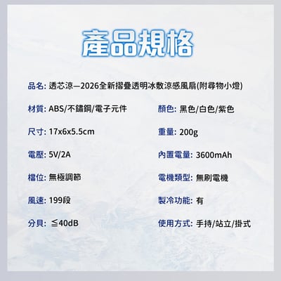 【預購】【UTA鴻嘉源】【2026全新款】 2026 全新摺疊透明冰敷涼感風扇 FN-15 | 機甲風透明質感 | TEC 半導體 2 秒瞬冷 | 199 段無級調節 | 3600mAh 大電量 | 附尋物小燈 & 掛繩 | BSMI 認證 R3B34610