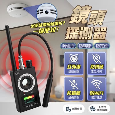 【UTA鴻嘉源】四合一高靈敏鏡頭探測器 K18 (防針孔偷拍/防竊聽設備/GPS強磁定位偵測/IR紅外線針孔查找/1000mAh大電量/出遊必備)1