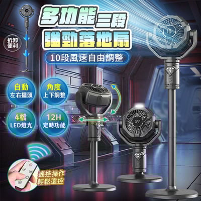 【2026黑武士S2】多功能三段式落地扇｜自動搖頭 10檔強風 LED照明 12H定時 附遙控器收納槽 露營落地扇 桌面扇（5V/2A供電）1