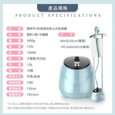 【UTA鴻嘉源】【旗艦 SC2】雙桿平掛兩用直立式掛燙機 (1.8L大水箱/1300W/10檔旋鈕調溫/三段升降)13