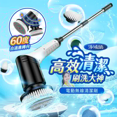 【UTA鴻嘉源】【淨域師】無線電動清潔刷JY-7012 大電量 LED 顯示、8 款刷頭全方位應對（伸縮長桿/60度可調頭）2