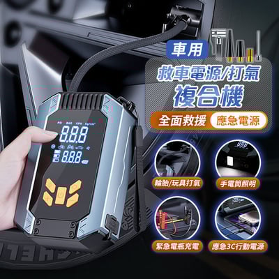 【UTA鴻嘉源】車用救車應急電源LED顯示複合打氣機AP222