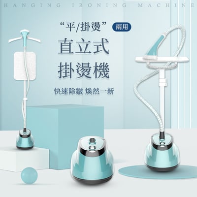 【UTA鴻嘉源】【旗艦款】平/掛燙兩用 直立式掛燙機 1300W大蒸氣 十檔控溫 1.6L大水箱 15秒快燙 蒸汽熨斗(夕霧藍/SC1)2
