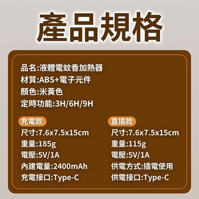 【UTA鴻嘉源】智能定時電蚊香機F7 Type-C充電/插電雙用 寶寶孕婦適用 自帶小夜燈 兼容市售9成驅蚊液 一鍵啟動12