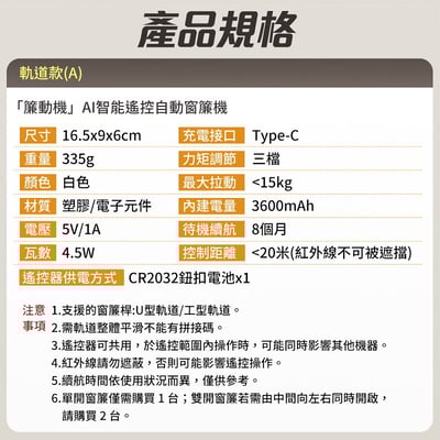 【UTA鴻嘉源】【官方正品】SA1 AI智能遙控自動窗簾機｜免施工2分鐘快裝｜支援U型/工字型/羅馬桿｜15KG大拉力 8個月超長續航14
