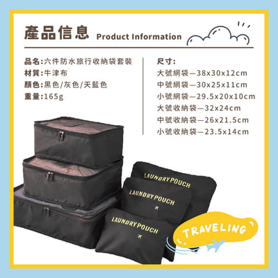 【UTA鴻嘉源】【現貨速發】六件組旅行收納袋｜防水牛津布 分類衣物整理袋｜行李箱收納包 居家旅行出差必備（多色可選）6