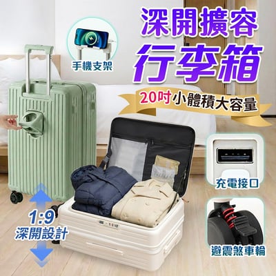 【UTA鴻嘉源】【2026新款】20吋深開擴容行李箱｜1:9側開設計 避震煞車輪 隱藏杯架 手機支架 USB/Type-C充電 登機箱 激省空間 (9色可選)1