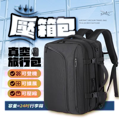 【UTA鴻嘉源】24吋真空壓縮登機包旅行背包雙肩包BA7 隨身行李免託運 可擴充 乾濕分離2
