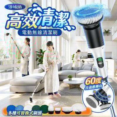 【UTA鴻嘉源】【淨域師】無線電動清潔刷JY-7012 大電量 LED 顯示、8 款刷頭全方位應對（伸縮長桿/60度可調頭）1