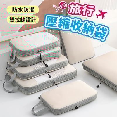【UTA鴻嘉源】【升級款】旅行壓縮收納袋組 BA6｜徒手壓縮 節省60%空間｜防水防潮 行李箱衣物分類包（多色/多尺寸可選）2