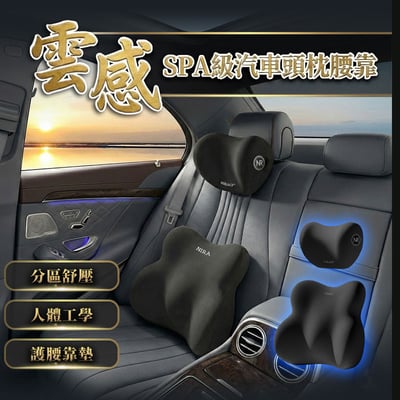 【NIRA】SPA級人體工學汽車腰靠頭枕CP89｜記憶棉支撐、透氣不悶熱｜長途開車護腰神器2