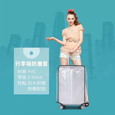 【UTA鴻嘉源】【現貨】行李箱防塵套｜加厚防水 PVC 材質｜透明保護套 托運防刮防髒 20-32吋多尺寸（左開口/右開口說明）11