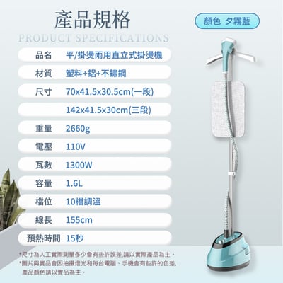 【UTA鴻嘉源】【旗艦款】平/掛燙兩用 直立式掛燙機 1300W大蒸氣 十檔控溫 1.6L大水箱 15秒快燙 蒸汽熨斗(夕霧藍/SC1)12