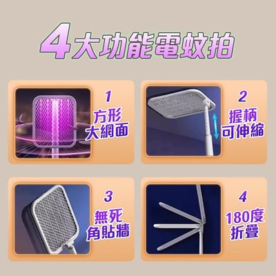 【UTA鴻嘉源】【3500V瞬殺】伸縮折疊電蚊拍F6  180°貼齊天花板 大方形拍面 捕蚊燈二合一 自動消除餘電 52cm延伸桿 Type-C充電 附底座3