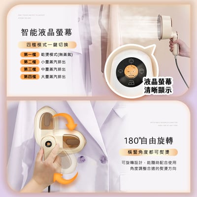 【UTA鴻嘉源】「蒸幸熨」蒸幸熨 SC5 三用液晶掛燙機 | 乾濕掛三合一/180°旋轉/高溫強效蒸汽11