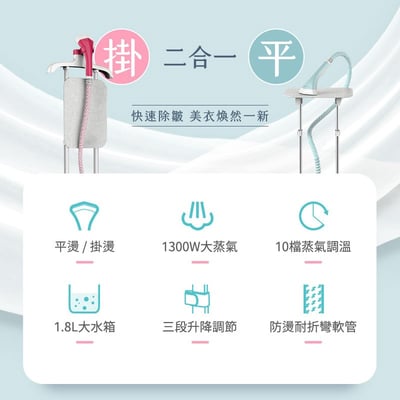 【UTA鴻嘉源】【旗艦 SC2】雙桿平掛兩用直立式掛燙機 (1.8L大水箱/1300W/10檔旋鈕調溫/三段升降)3