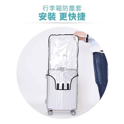 【UTA鴻嘉源】【現貨】行李箱防塵套｜加厚防水 PVC 材質｜透明保護套 托運防刮防髒 20-32吋多尺寸（左開口/右開口說明）7