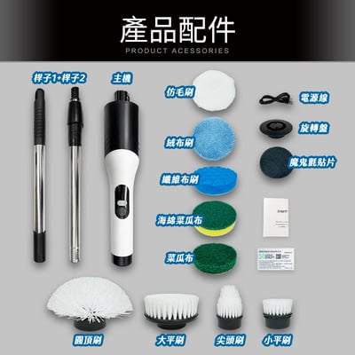 【UTA鴻嘉源】【淨域師】無線電動清潔刷JY-7012 大電量 LED 顯示、8 款刷頭全方位應對（伸縮長桿/60度可調頭）12