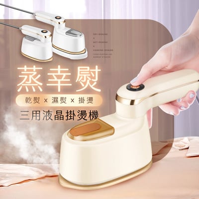 【UTA鴻嘉源】「蒸幸熨」蒸幸熨 SC5 三用液晶掛燙機 | 乾濕掛三合一/180°旋轉/高溫強效蒸汽2