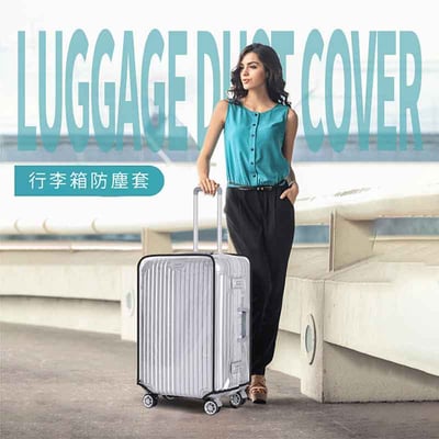 【UTA鴻嘉源】【現貨】行李箱防塵套｜加厚防水 PVC 材質｜透明保護套 托運防刮防髒 20-32吋多尺寸（左開口/右開口說明）2