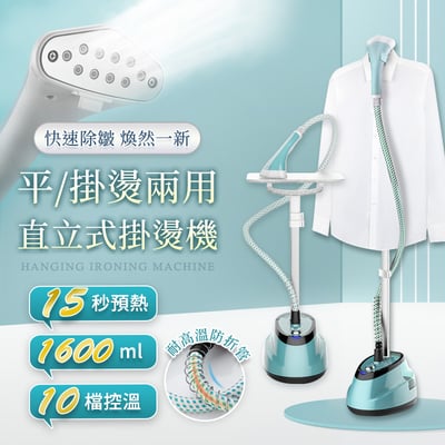 【UTA鴻嘉源】【旗艦款】平/掛燙兩用 直立式掛燙機 1300W大蒸氣 十檔控溫 1.6L大水箱 15秒快燙 蒸汽熨斗(夕霧藍/SC1)1