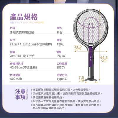 【UTA鴻嘉源】伸縮式旋轉翻拍物理電蚊拍滅蚊燈F111