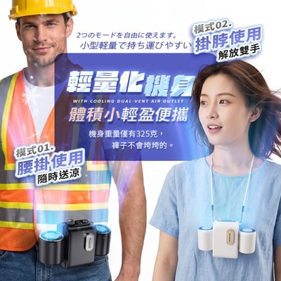 【UTA鴻嘉源】MINI製冷雙孔腰掛風扇 FN-17 (雙風口極速降溫/7200mAh大電量/100檔無極調速/夜燈功能/附掛繩)7