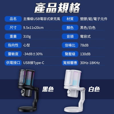 【UTA鴻嘉源】聲域 Pro BV7 主播級USB電容式麥克風 (RGB炫彩光效 / 一鍵降噪 / 零延遲監聽 / 隨插即用) 附防噴網9