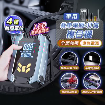 【UTA鴻嘉源】車用救車應急電源LED顯示複合打氣機AP221