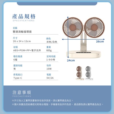 【UTA鴻嘉源】【日系S8雙頭扇】渦輪循環扇｜1+1雙核大風量 270°靈活折疊 六檔風速 9H定時 靜音壁掛/桌面兩用 循環扇（Type-C供電 5V/2A）12