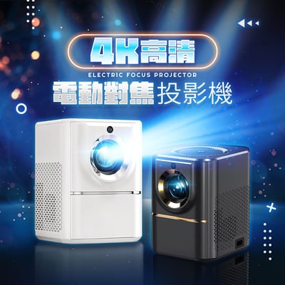 【UTA鴻嘉源】【4K極清畫質】智能迷你投影機BQ-1 家用/戶外便攜式 WIFI藍牙語音遙控 支援自動對焦/梯形校正/內建串流APP2