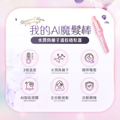 【UTA鴻嘉源】【AI 智能全自動】懶人捲髮棒RZ9 32mm 大波浪自動旋轉 負離子護髮 國際電壓 (粉/紫/米色)3