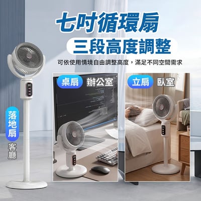 【UTA鴻嘉源】智能極靜遙控循環扇 S5｜三段高度調節(桌扇/立扇/落地扇)｜7吋廣角自動擺頭｜5段風速調整｜8小時定時開關｜Type-C 介面供電｜LED 液晶螢幕顯示5
