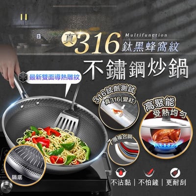 【UTA鴻嘉源】【頂級316醫療級】鈦黑蜂窩紋 不銹鋼炒鍋 34cm 物理不沾 導熱均勻 不挑鍋鏟/爐具 蜂巢不沾鍋 (MP19)1